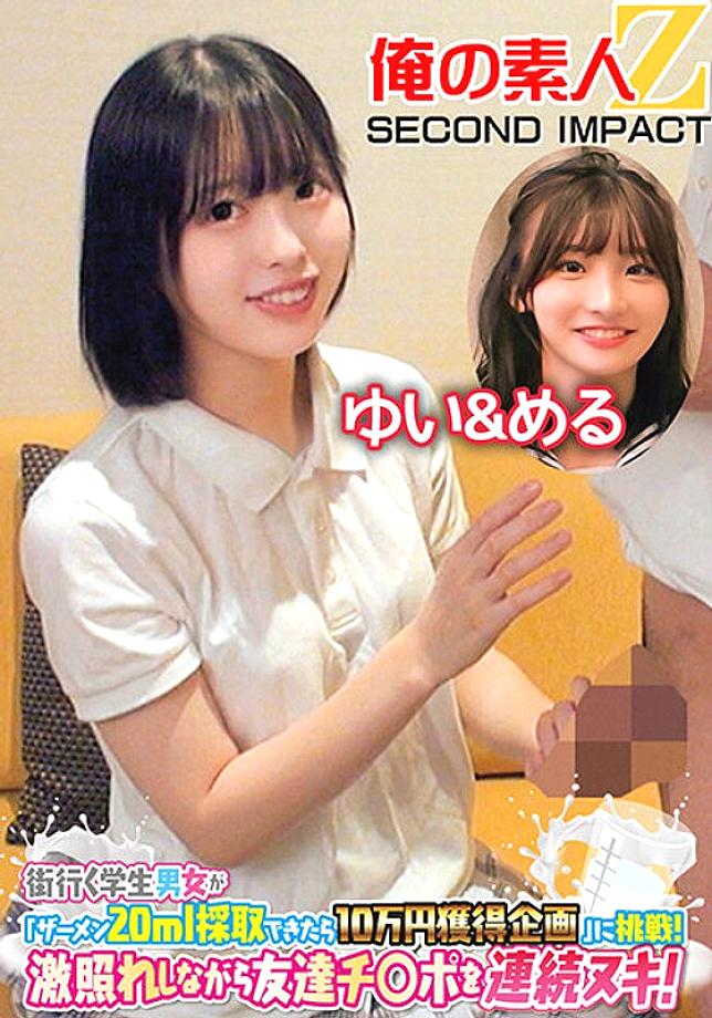 ORECS-119 외출 중인 남녀 학생 그룹이 정액 20ml를 모으면 10만엔을 버는 도전에 나선다! 극도로 부끄러워하면서도 친구의 딕을 계속 빼낸다! 유이 & 멜