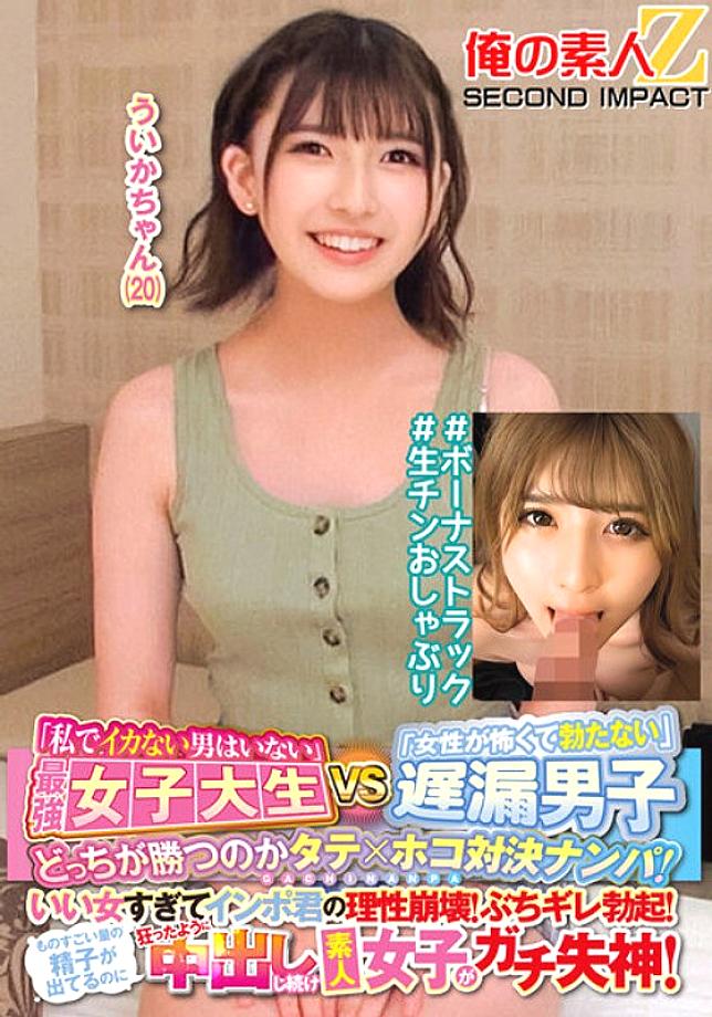 ORECS-145 나랑 안 사정하는 남자는 없어 최강의 여대생 VS 여자 무서워서 못 일어나 승부를 가리는 수직x수평 픽업매치! 너무 잘해서