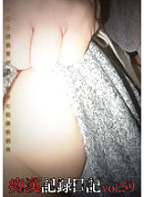 Poster: OTD-059 Molester Record Diary Vol59