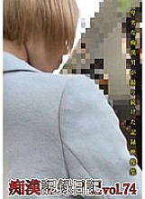 Poster: OTD-074 Molester Record Diary Vol74