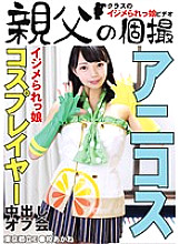 Poster: OYJ-048 Bullying Daughter Cosplayer Creampie Off Party Akane