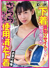 PASM-023 Sarara's used underwear that I met on an underwear buying site Sarara Uruki