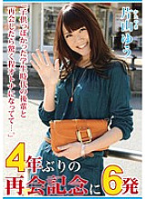 Poster: PAT-004 6 Shots Yu Katayama For The First Reunion In 4 Years