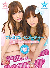 Poster: PGD-495 Premium Beauty Miyu Hoshino Amp Saki Ninomiya