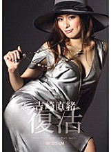 Poster: PGD-596 Nao Yoshizaki Resurrection