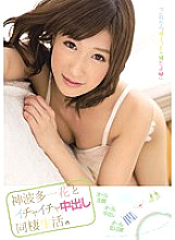 Poster: PGD-715 Cohabitation Life With Ichika Kamihata And Flirting Vaginal Cum Shot Ichika Kamihata