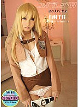 Poster: PPS-270 Cosplayers Chika Arimura Poster: PPS-270 Cosplayers Chika Arimura