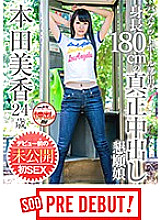 Poster: PRDB-021 Honda Mika From Basketball Club Height 180Cm Creampie Appeal Hentai Girl Unreleased First Sex Before Debut