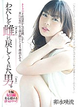 Poster: PRED-080 The Man Who Returned Me To A Female Umizusaki Style