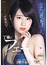 Poster: PRED-289 I Love Cocks I Just Want To Gobble The Darling Things Up Blowjoblover Wants Huge Dicks To Suck Mami Sakurai Poster: PRED-289 I Love Cocks I Just Want To Gobble The Darling Things Up Blowjoblover Wants Huge Dicks To Suck Mami Sakurai