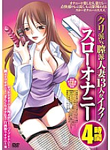 Poster: PZO-023 Chestnut School Vs Vaginal School 13 Married Women Go Slow Masturbation 4 Hours