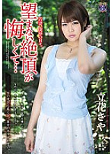 Poster: RBD-522 Young Wife Ryo Days Im Sorry For The Undesired Cum Saya Tachibana