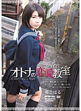 Poster: RBD-609 School Girls Adult Love Class Aoi Koharu