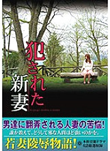 Poster: RUKO-030 Criminal New Wife