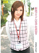 Poster: SAMA-349 New Graduate Idol Female Employee Vol9