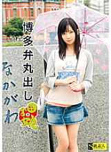Poster: SAMA-593 Hakata Dialect Bare Country Girl 8 Tsumugichan