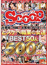 Poster: SCOP-374 Secretly In The Workplace Women In Lewd Occupations Such As Spear Rolling With Customers Best 50 People 500 Minutes Sp
