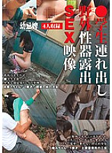 Poster: SCR-057 Outdoor Genital Exposure Sex Video Taken Out By Students