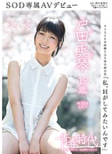 Poster: SDAB-014 Quoti Want To Do Hquot Makoto Toda 19 Years Old Virgin Sod Exclusive Av Debut