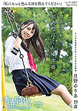 Poster: SDAB-029 Quotplease Tell Me More Hquot Yuria Tsukino 19 Years Old Cosplay X First Time 4 Production