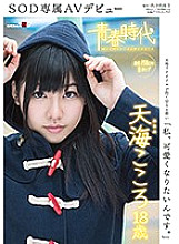 Poster: SDAB-031 Quoti Want To Be Cutequot Amami Kokoro 18 Years Old Sod Exclusive Av Debut