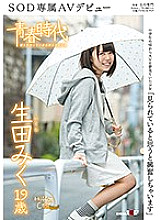 Poster: SDAB-041 Quotim Excited When I Think Im Being Watchedquot Miku Ikuta 19 Years Old Sod Exclusive Av Debut