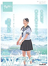 Poster: SDAB-096 That Summer Was Certainly Shining Mio Fukada Sod Exclusive Av Debut