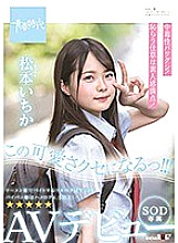 Poster: SDAB-108 Im Gonna Be This Cute Ichika Matsumoto Sod Exclusive Av Debut