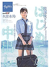 Poster: SDAB-117 Her First Ever Creampie On An After School Drive Rei Kuruki Poster: SDAB-117 Her First Ever Creampie On An After School Drive Rei Kuruki