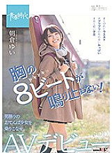 Poster: SDAB-121 The 8 Beats On My Chest Dont Stop Yui Asakura Sod Exclusive Av Debut Poster: SDAB-121 The 8 Beats On My Chest Dont Stop Yui Asakura Sod Exclusive Av Debut
