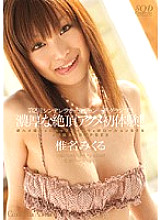 Poster: SDCA-022 The 2Nd Cinderella Audition Semigrand Prix Rich Orgasm First Experience Mikuru Shiina Poster: SDCA-022 The 2Nd Cinderella Audition Semigrand Prix Rich Orgasm First Experience Mikuru Shiina