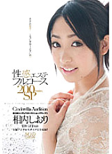 Poster: SDCA-027 The 2Nd Cinderella Audition Grand Prix Erogenous Este X Full Course Shiori Aiuchi Poster: SDCA-027 The 2Nd Cinderella Audition Grand Prix Erogenous Este X Full Course Shiori Aiuchi