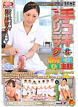 Poster: SDDE-256 Handjob Clinic Unintentional Discharge Virgin Subjective 230 Minutes Special