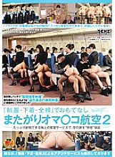 Poster: SDDE-355 Hospitality With Quotuniforms Underwear Nakednessquot Oma Co Aviation 2 Poster: SDDE-355 Hospitality With Quotuniforms Underwear Nakednessquot Oma Co Aviation 2