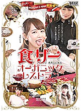 Poster: SDDE-538 Mishzer 3 Stars Acquired Food The Organic Restaurant In Minami Aoyama Poster: SDDE-538 Mishzer 3 Stars Acquired Food The Organic Restaurant In Minami Aoyama