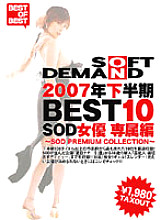 Poster: SDDL-437 2007 Second Half Best 10 Sod Actress Exclusive Edition
