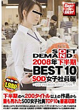 Poster: SDDL-460 2008 Second Half Best 10 Sod Female Employees Edition Poster: SDDL-460 2008 Second Half Best 10 Sod Female Employees Edition