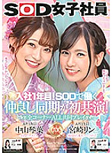 Poster: SDJS-101 Their 1St Year In The Company These Young Cuties Got Hired Together And Now Theyre Best Friends All Scenes Played Together Sod Female Employees Kotoha Nakayama Rin Miyazaki
