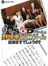 Poster: SDMS-612 Dear Sod Create Can Female Employees Of Our Company Play The Yakyuken Amp Ousama Game