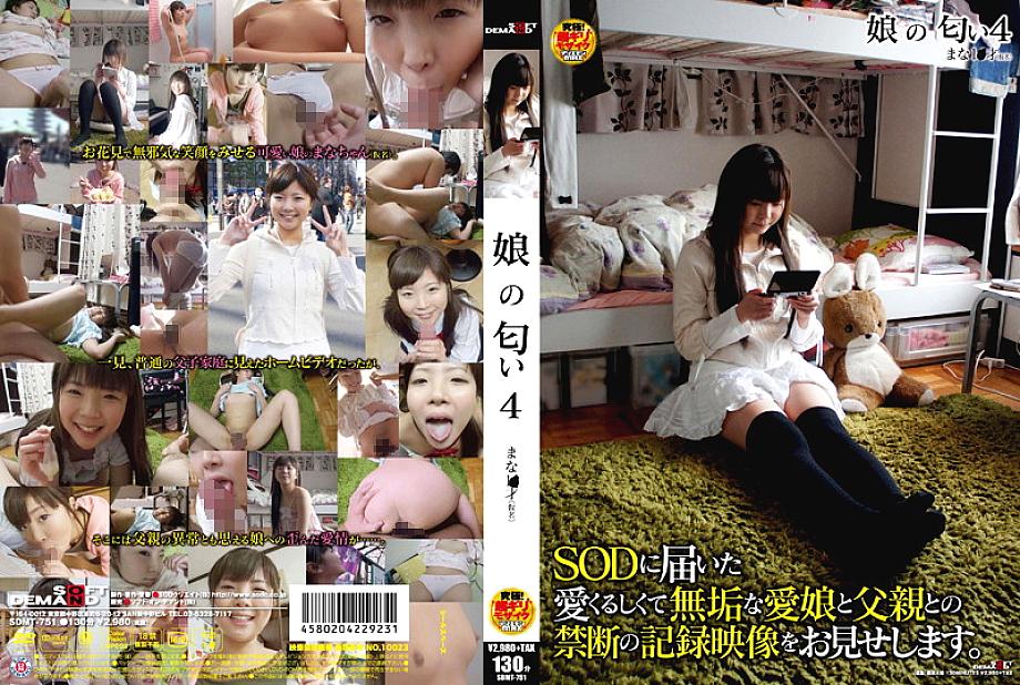 SDMT-751 내 딸의 냄새 4