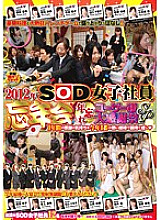 Poster: SDMT-851 2012 Sod Female Employee Yearend Party Year Forgotten User Great Thanksgiving Sp
