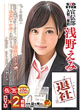 Poster: SDMU-130 Sod Female Employee Advertising Department 3Rd Year After Joining Emi Asano To All Fans Who Left The Company Please Forgive Me For The Sudden Retirement At The End I Challenged A Superluxury Soap Lady And A Vaginal Cum Shot For The First Tim