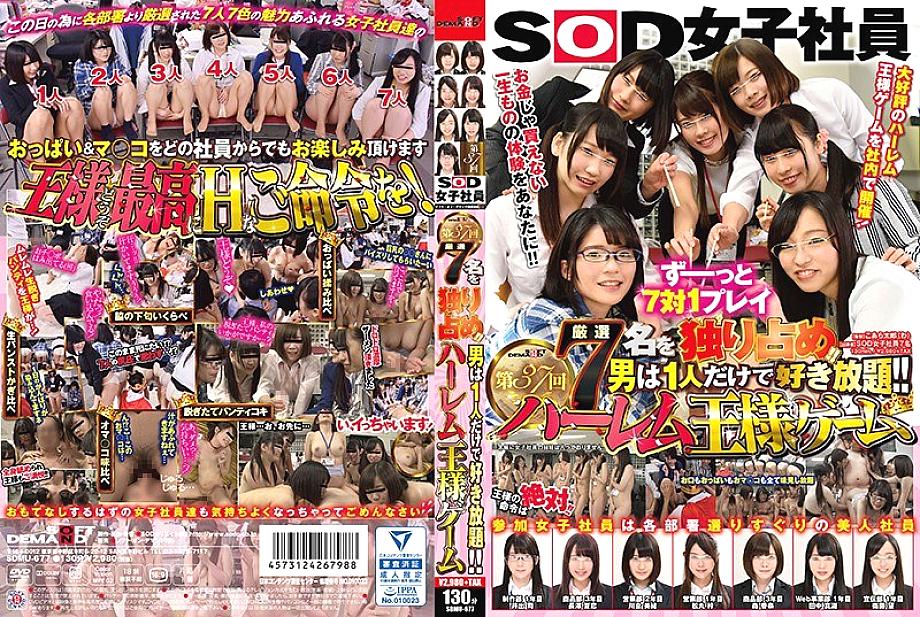 SDMU-677 Seven carefully selected people are monopolized! !! All you can do with just one man! !! SOD Female Employee 37th Harlem King Game