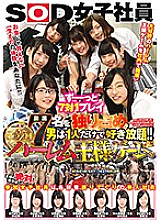 Poster: SDMU-677 Seven Carefully Selected People Are Monopolized All You Can Do With Just One Man Sod Female Employee 37Th Harlem King Game Poster: SDMU-677 Seven Carefully Selected People Are Monopolized All You Can Do With Just One Man Sod Female Employee 37Th Harlem King Game