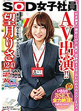 Poster: SDMU-800 Av Appearance Debut Suddenly 3Sex Full Power Cum Sod Female Employee Advertising Department 5Th Year Joined Seriously Kan Public Relations Risa Mochizuki 24 Tightening Abs Constriction Nice Bottom Ol Eros In Short Stature 148 Cm