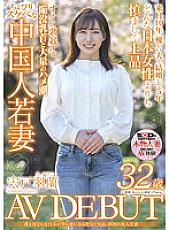 Poster: SDNM-354 Sex Appeal And Elegance That Will Captivate Any Japanese Man If You Meet Him Foreign Beautiful Young Wife Shishido Suiran 32 Years Old Av Debut