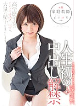 Poster: SDSI-056 Professional Tutor Sae Yamaguchi 26 Years Old First Vaginal Cum Shot In My Life Poster: SDSI-056 Professional Tutor Sae Yamaguchi 26 Years Old First Vaginal Cum Shot In My Life