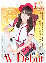 Poster: SDSI-068 Professional Beer Seller No 1 In Sales An Idolclass Beer Seller Who Sells 10 Million Individuals A Year And Has Both Popularity And Ability Makes A Shocking Av Appearance Nami Aoi Av Debut