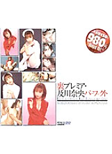 Poster: SEL-006 Back Premiere Nao Oikawa Perfect Poster: SEL-006 Back Premiere Nao Oikawa Perfect