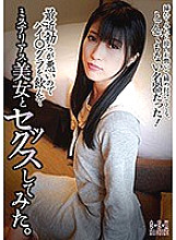 Poster: SEMC-008 I Havent Got Up Lately So I Drank Bai Gra And Had Sex With A Mysterious Beauty Kagura Aine